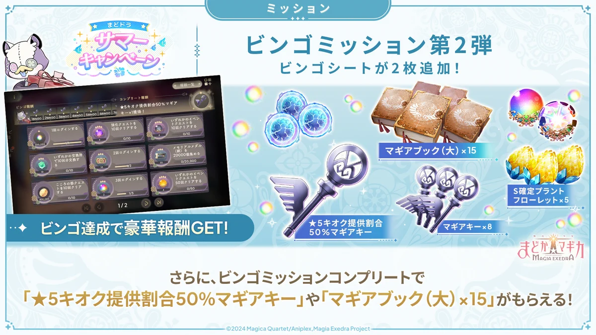 まどドラ】魔法少女まどか☆マギカ Magia Exedra 公式 on X