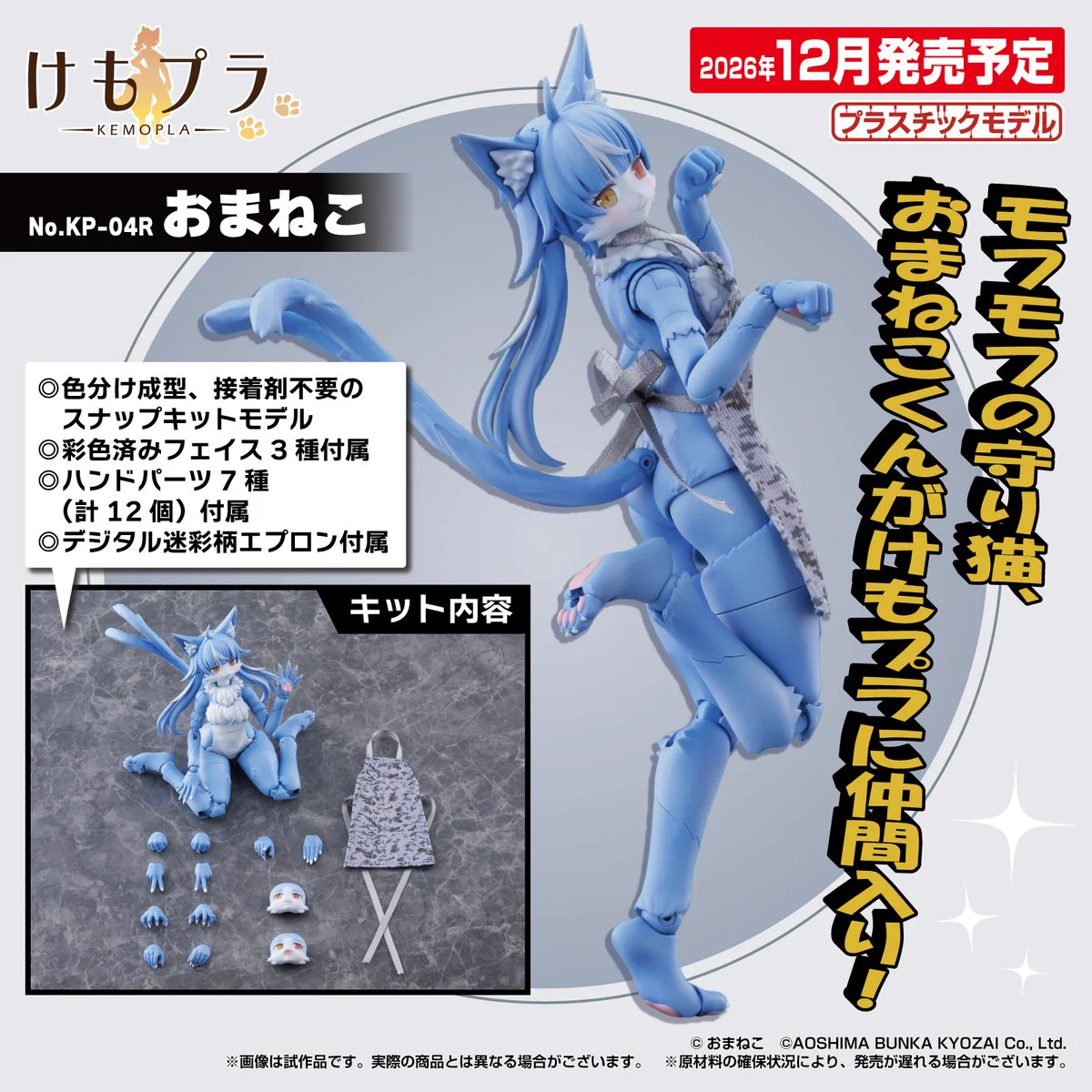 モフモフページ アオシマPR on X: 