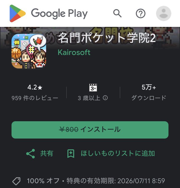 kairoparknew's tweet photo. そろそろ無料から有料へ戻るので、すぐに遊べない人も取り敢えずダウンロードだけ済ませてください。

「名門ポケット学院2」
Android版 2026/07/11 08:59まで
iOS版 不明ですが週末ごろまで https://t.co/LJc5BAelD2