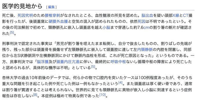 Otola_ryntaro's tweet photo. 1999年の今日、衝撃的な「割り箸事件」があった
4歳児が綿あめを食べながら転倒、割り箸がのどから脳に刺さって他界した痛ましい事故。救急担当医が刑事訴訟されたことで医療界には激震→最終的には無罪となりました。⚠️子供に何かを咥えさせたまま歩かせるのは絶対にやめてください！⚠️

以下解説⤵︎

【経過】
・4歳男児、綿あめを食べながら転倒
・救急外来受診時点は意識清明で受け答え可能
・喉の傷は軽く、出血もない、神経所見なし
→この時点ではCTおこなわず帰宅
・翌朝になって意識がおかしいことに気づかれる
　　　　⬇️
・救急受診もお亡くなりに
・Autopsy CTで確認も異物は当初発見できず
・剖検で小脳に刺さった割り箸を発見
　　　　⬇️
・救急担当医が1年後に刑事訴訟される
・マスコミが大々的に「医師逮捕」として報道
・地裁/高裁で無罪、その後上告棄却し確定
　　　　⬇️
・民事訴訟も無罪として確定

【社会に与えた影響：医療崩壊の促進】
夜間の救急外来は、多くが当直医が「休憩のついでに簡単な診察をする」という名目で、安い報酬かつ長時間勤務の中で医療を提供しています。そんな中、善意で診察したにも関わらず犯罪者扱いされ、刑事告訴されるかもしれないというのは医師にとっては恐怖そのものです。
この事件以降、今に至っても「子供が転んで喉をついた」という救急要請は訴訟されるリスクがあるかもしれない外傷として有名となり、診察を避けたい外傷という潜在意識を医師に植え付けています。

【検察の姿勢やマスコミの報道体制に疑問】
日本における刑事事件の有罪率は99%以上。刑事事件となると検察は必死で犯人に仕立てようとします。この事件でも検察の執拗かつ理不尽な尋問が話題となりました。

また、無罪となったもののマスコミが「推定有罪」として報道したことで、担当医は大きな精神的ダメージを受けました。マスコミの報道体制にも疑問が持たれます。

【私のメッセージ】
悲しい事故で、二度と起こってほしくないことは医師も、遺族も同じはずです。もちろん防げた事故もあるかもしれないので反省は必要ですが、犯人探しは本当に必要なことなのでしょうか？

航空機の事故では二度と重大事故が起こらないように何があったかを業界で共有するシステムが構築されていますが、医療界においては訴訟によって「失敗が共有しにくい」体制ができてしまい、それはむしろ社会的な損失に繋がっているのではないでしょうか？

この状況を改善するために、救急外来や医学的緊急事態で起きた悲しい事件についてはむやみに刑事・民事訴訟による責任追及をしなくても和解できるような法改正が必要ではないかと思っています。

【我々ができること】
⚠️とにかく⚠️
⚠️絶対に⚠️
⚠️子供に何かを咥えさせたまま歩かせないでください⚠️

咽頭外傷で診察するケースが多いのは歯ブラシですが、歯ブラシは細菌が大量についていますので、傷が小さくても経過観察目的に入院となる可能性がそれなりに高いです。

社会としてこのような事故が二度とおこらないように防いでいきましょう