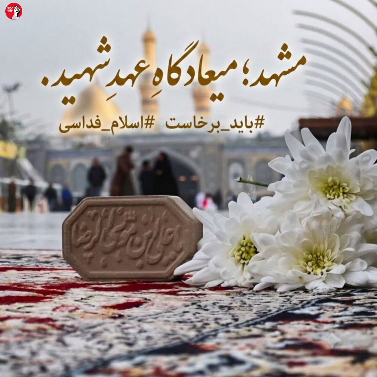 alisafari32's tweet photo. اسلام_فداسی#باید_برخاست https://t.co/8hmzdiF1am