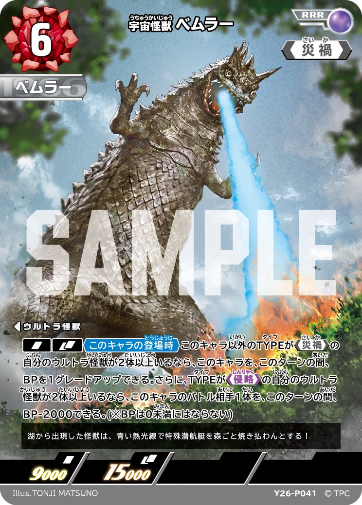 ウルトラマンカードゲーム　3BOX　購入特典ベムラーカード付き ◢◤#ウルトラマンカードゲーム◢◤ ⚡カードデザイン公開⚡ 7月10日