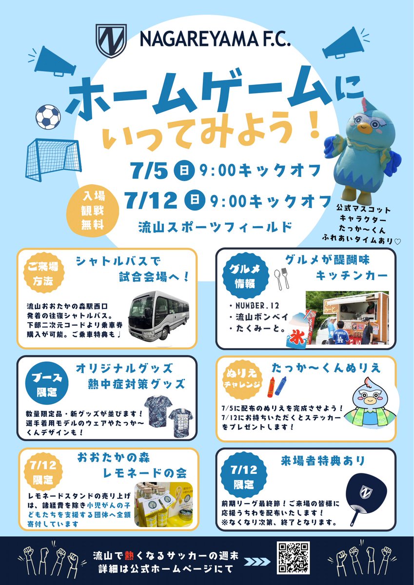 nagareyama_fc's tweet photo. NEXT MATCH

ホームで勝利を。
前期リーグ最終節、皆様のご声援をよろしくお願いします🔥

🏆 千葉県社会人リーグ1部第11節
🗓️ 7/12 (日) 9:00キックオフ
🆚 日本製鉄君津サッカークラブ
🏟️ 流山スポーツフィールドA面（流山市）
🎥 LIVE配信あり(共創コミュニティ限定)

▼ご観戦の皆様へ
・声出し応援可能 ⭕️
・鳴り物使用可能 ⭕️
・横断幕掲示可能 ⭕

▼会場アクセス
https://t.co/kMdaaXx0a2…

⚠️駐車場はありません
施設駐車場は台数が限られ、許可車両のみ案内しております。
近隣コインパーキングのご利用、またはシャトルバスや公共交通機関をご利用ください。

※周辺道路や施��で許可のない駐車はできません。ご移動いただきますので、あらかじめご了承ください。

▼シャトルバスはこちら
https://t.co/PX4YUqNYoU

▼会場ルール
・観戦席含むフェンス内はお食事不可
・日傘/雨傘は施設内ご使用不可
・ホーム入場口からお入りください

ご来場の皆様の安全のため、ご協力をお願いいたします🙇‍♀️🙇‍♂️

詳細は下記リンクよりご覧ください！
https://t.co/RB8HloRRlj