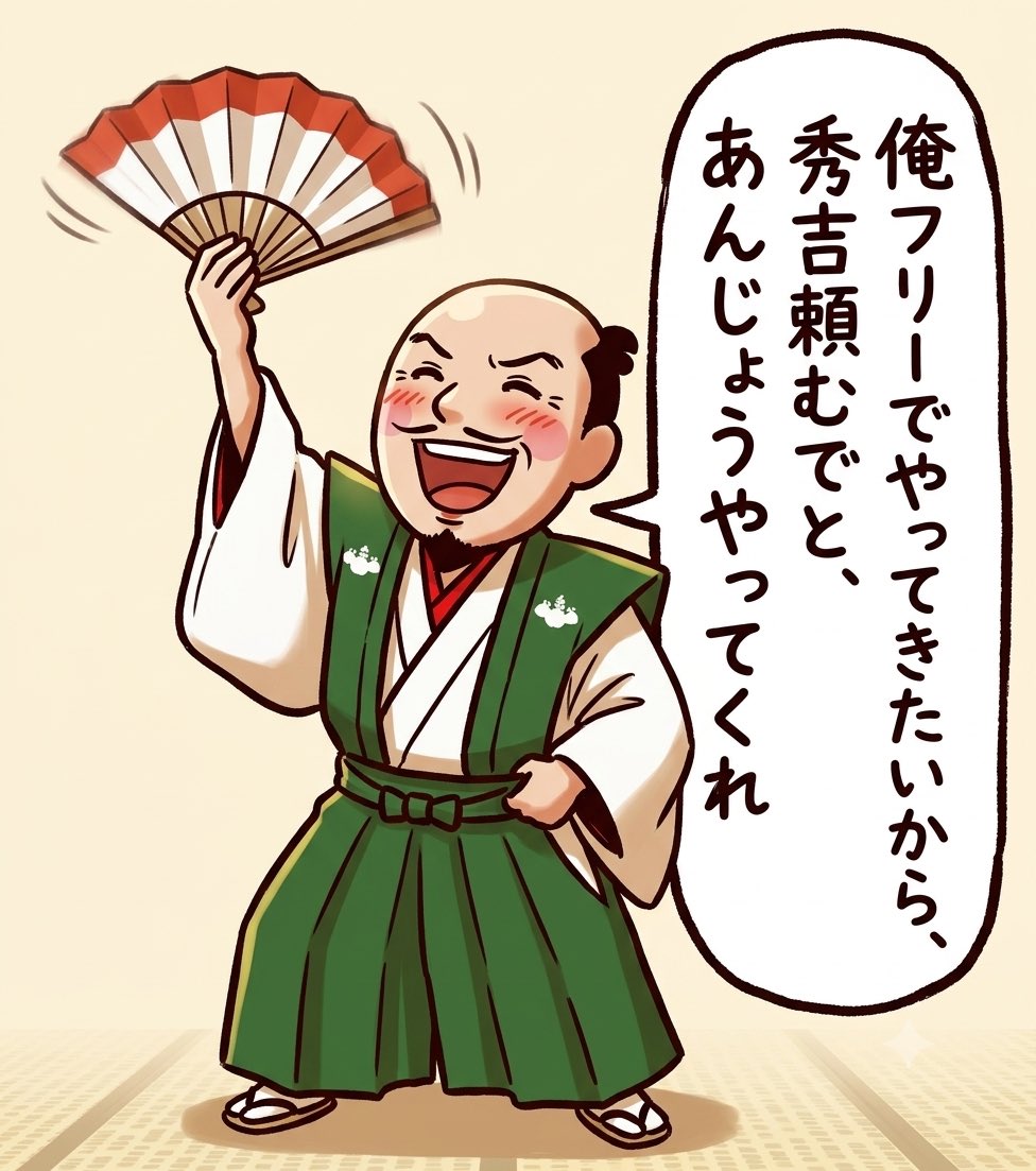 tabimaru_ezo's tweet photo. 第一回ハイライト

もしも本能寺を脱出して
信長が海外逃亡していたら♾️

日の本へ帰ってきた信長が秀吉へ一言。

信「あんじょうやってくれ」
今「信長があんじょうって笑」

#ショセツラジオ #ショセツ
https://t.co/eavyT3gxuX https://t.co/AF8UqCARAy