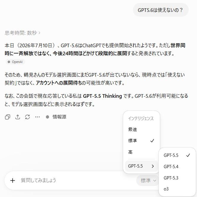 まだGPT-5.6は、ウチのChatGPTでは使えない模様。