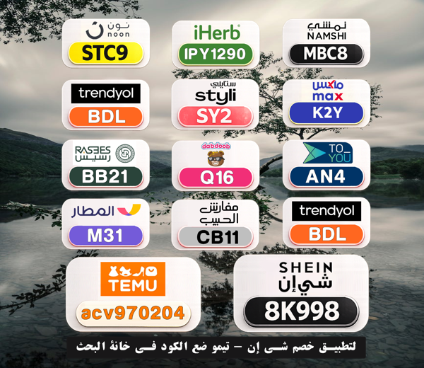 Dida_yollanda's tweet photo. ⎐كُـود⎐كوبِون⎐خـِصم⎐
💰 وفر فلوسك بسهولة

⎐نمشي⎐
⊵MBC8⊴

⎐ستايلي⎐
⊵SY2⊴

⎐ايهرب⎐ايهيرب اهرب⎐
⊵IPY1290⊴

⎐نون⎐
⊵STC9⊴

⎐تيمو⎐
⊵ACV970204⊴

spH https://t.co/bgPcMYeNiz