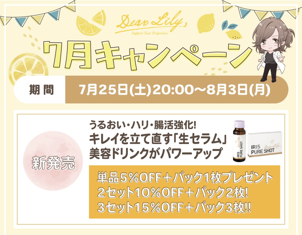 lily_salon0611's tweet photo. ＼DearLilyより美容ドリンク
パワーアップリニューアルのお知らせ／

只今欠品中の美容ドリンク
「イリスピュアショット」ですが
7月25日に成分を強化して新発売します！

8月3日までキャンペーンとして
割引き＆イリスセルエッセンスパックをプレゼント

✨1箱購入で5%オフ＆パックが1枚
✨2箱購入で10%オフ＆パックが2枚
✨3箱購入で15%オフ％パックが3枚

となります

お友だちやご家族、相方と一緒に買うも良し
推しや本命へのプレゼント用に買うも良し
ご自身のストック用に買うも良し

お好きな買い方で是非お得にゲット＆パックを
もらっていただけますと幸いです💁