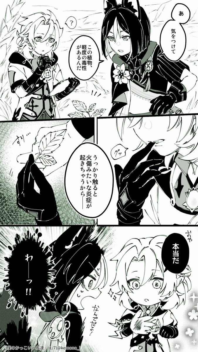 kemono_j's tweet photo. 『僕のかっこいい友達』全7ページ
ｽﾒ~ﾙ出張の際に村へ立ち寄った🌻とその近場を散策する🍄のお話。
#Albedo  #Tighnari https://t.co/dTLkalL7Jn