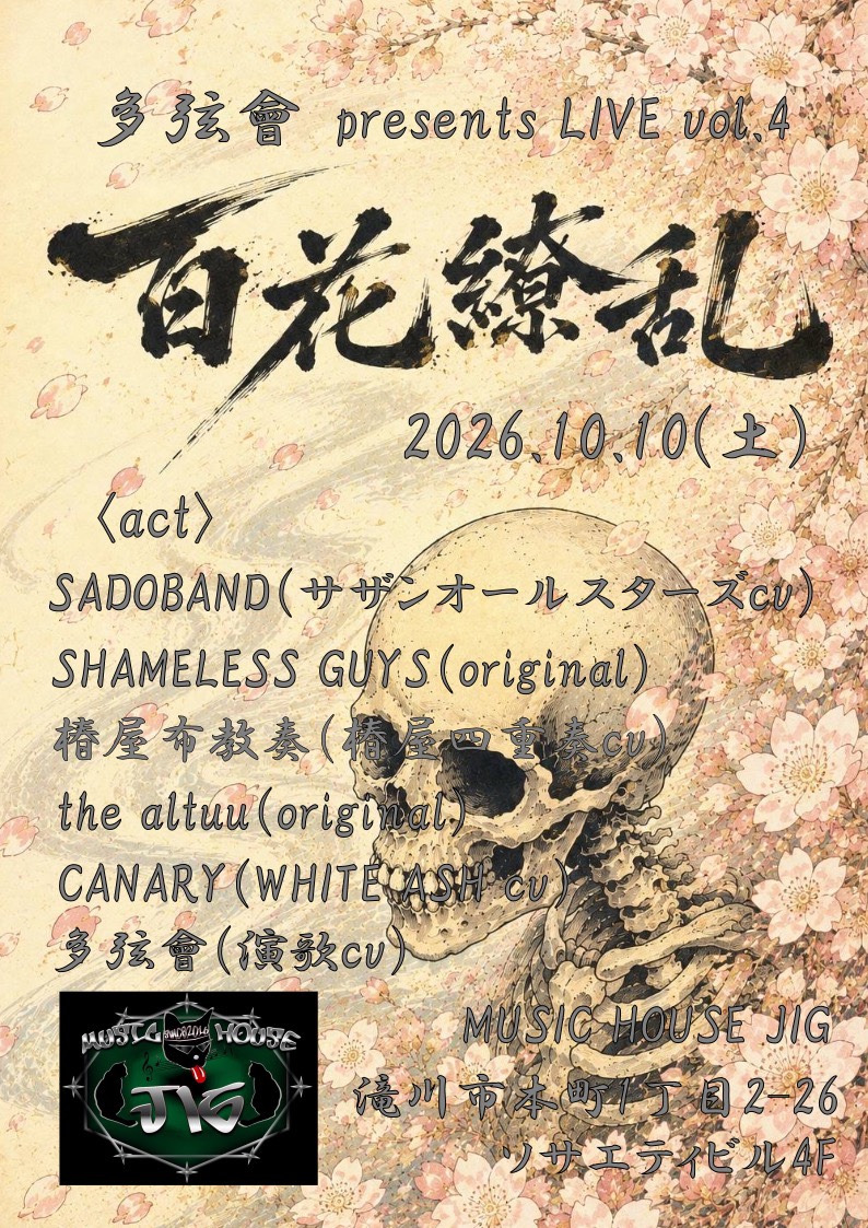 ram666kaz's tweet photo. 10/10（土）滝川JIGにて
多弦會企画【百花繚乱】４回目
やりますっ!!!

今回も、地元も遠方も、カバーもオリジナルもゴチャ混ぜでカッコいいバンドに参加していただく事ができました✨

３連休初日だからはしゃぎ過ぎても飲み過ぎても問題なし!!
３ヶ月後が楽しみ🎸🍺 https://t.co/OGWroIuNBr