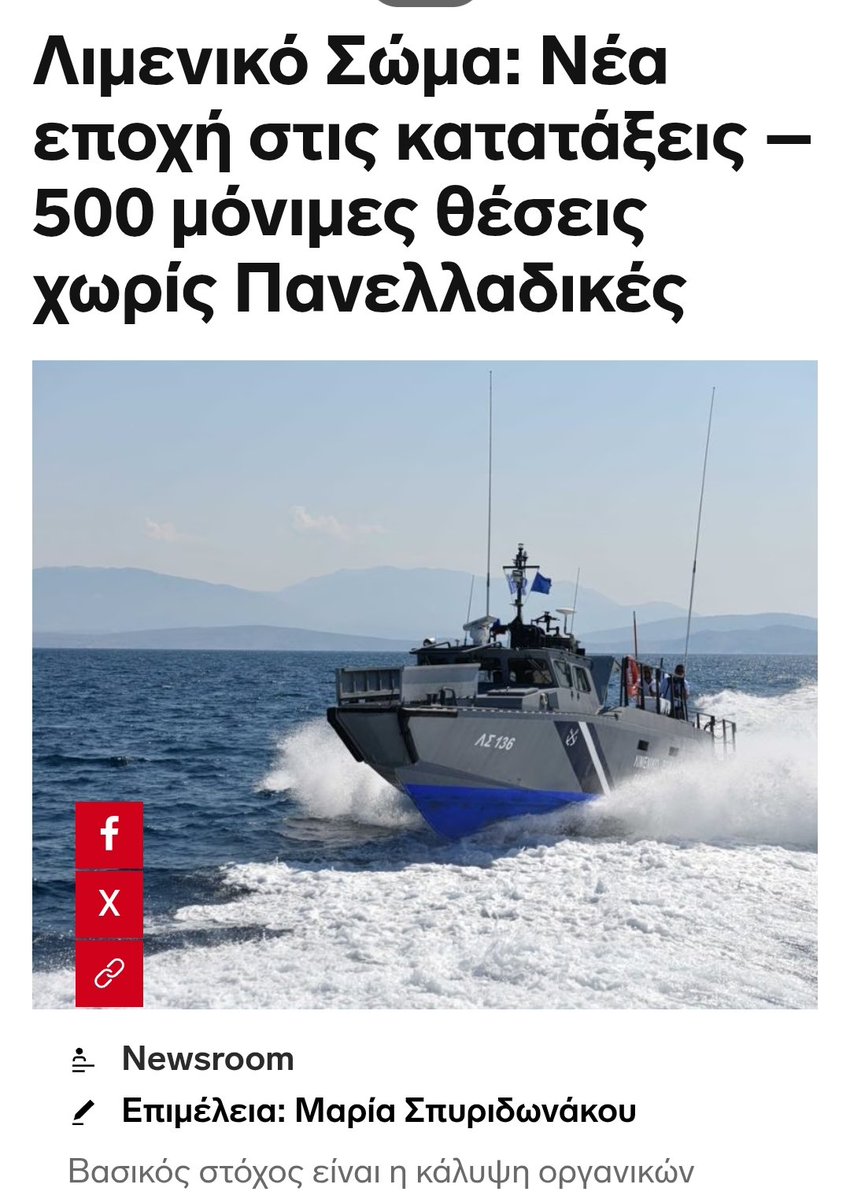 sakis7057's tweet photo. Μπουρδέλο η Ελλάς. 124 λιμενικοί μέσω πανελλαδικών εξετάσεων κ 500 με προκήρυξη ρουσφέτια δηλαδή 
Αυτή είναι η κυβέρνηση Μητσοτάκη των αρίστων. https://t.co/lAnrixk7KR