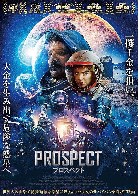 HIDEO_KOJIMA_EN's tweet photo. Tonight, I’m watching the cult sci-fi film “Prospect” (2018), starring Pedro Pascal and Sophie Thatcher. 🌏🧑‍🚀 https://t.co/PwjSpQWpRJ