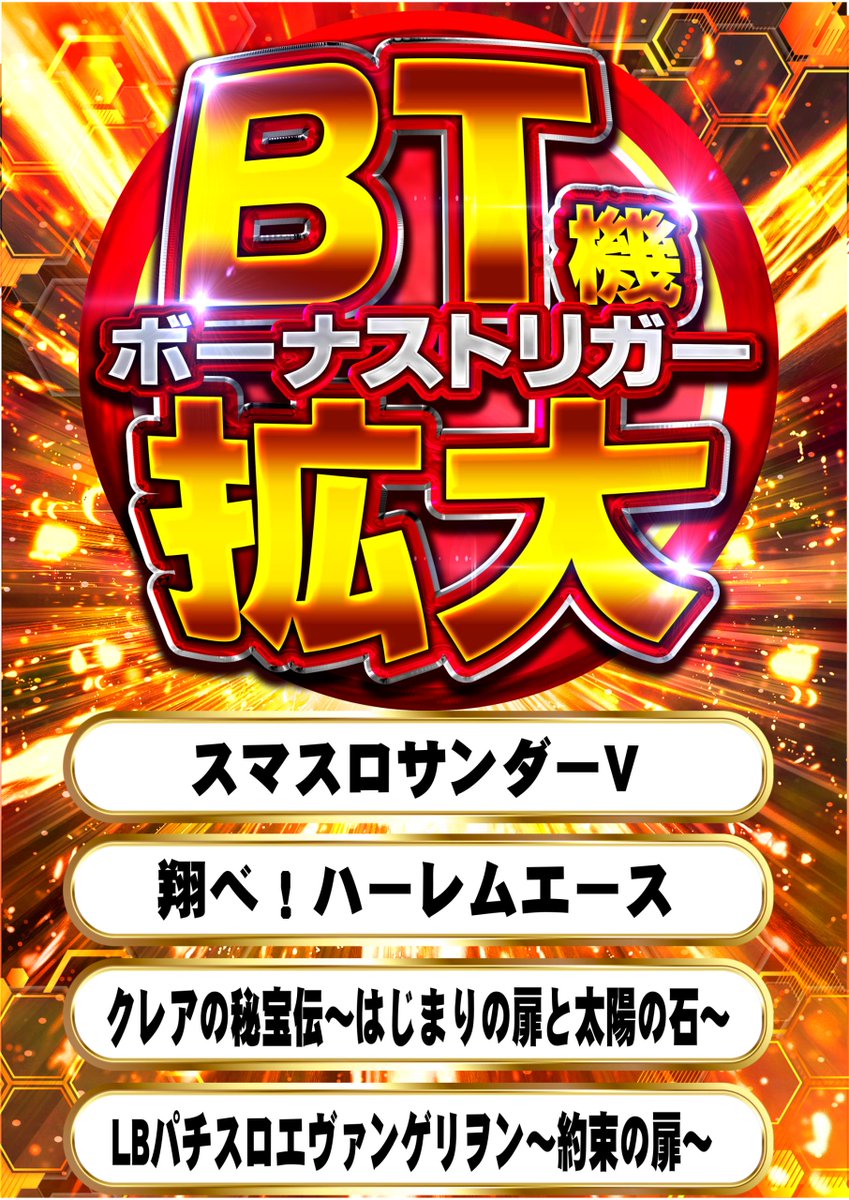 dynam_00045's tweet photo. おはようございます🔥

本日は新台入替初日です🔥

気になる導入機種は
⬇️⬇️⬇️要チェック⬇️⬇️⬇️

今回は、最新台から人気機種の増台‼️
全13機種17台導入✨
気になる1台があるはず😆

ぜひ、朝からのご来店をお待ちしております🚗

#ダイナム　#笠間 https://t.co/0XqsNrq1Oa