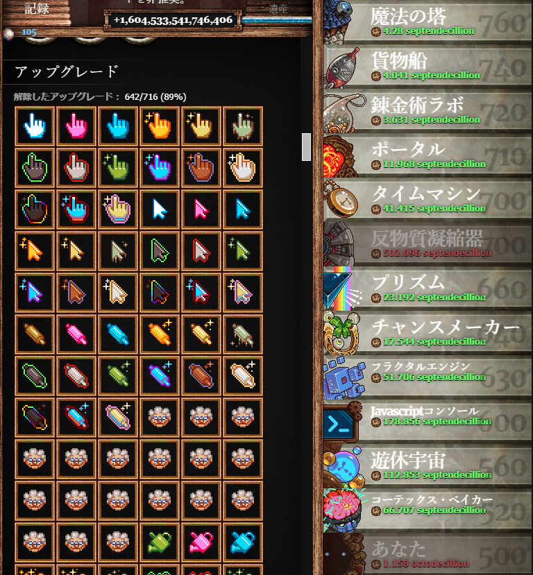 do_ba_craft's tweet photo. クッキークリッカー322日目…
1,606兆の名声と天界チップを引っ提げて昇天します… https://t.co/k1vfTf2CUA