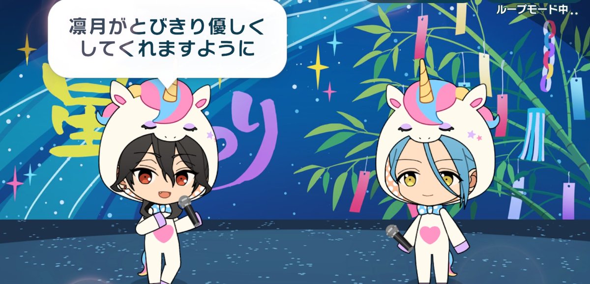 零さま✨️叶うといいねぇ🎋 #あんスタ #七夕 #朔間零 #朔間凛月