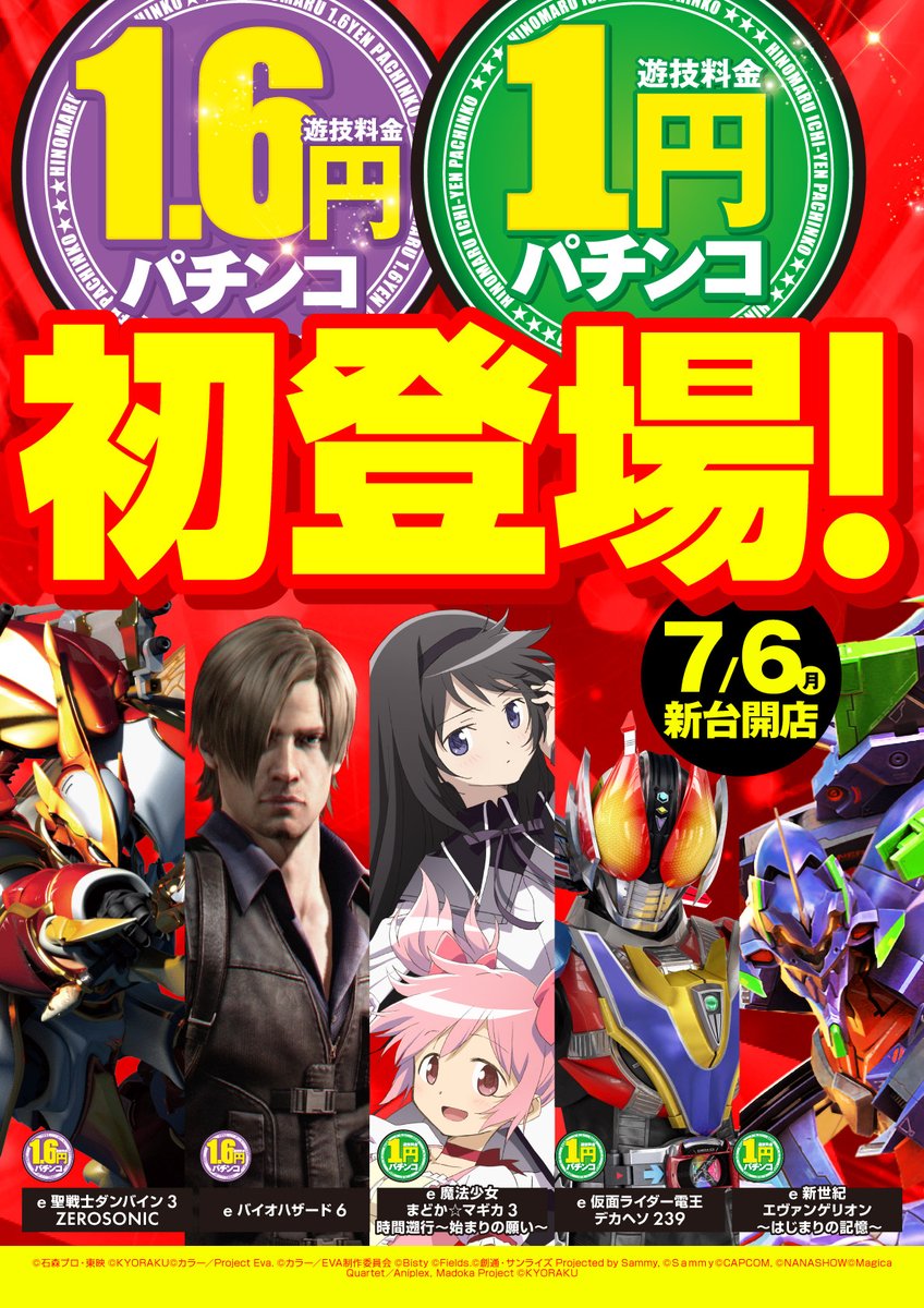 hinomarutoritsu's tweet photo. 昨日は如何でしたか？
『周年月間×大型入替×週末営業』

７月１１日も機種のおさらいを活用ください

ゴット＆喰種！毎日おすすめ
ジャグも毎日おすすめ

#ミリオンゴット 
#万枚
#東京喰種
#カバネリ
#真打吉宗 
#新台
#戦国乙女５
＃虚構推理
＃無職転生
＃からくりサーカス
#戦コレ６ https://t.co/V9gLKsW6aA