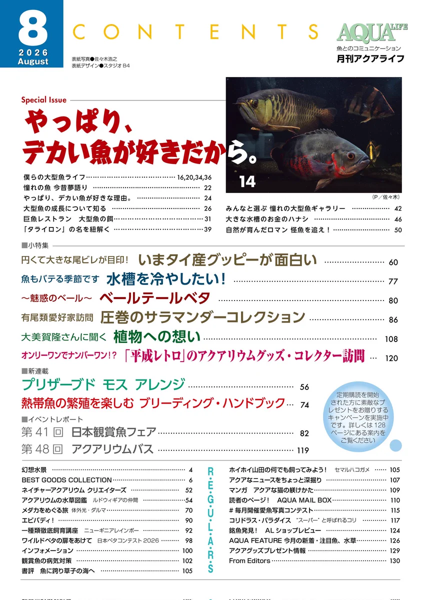 月刊アクアライフ　2021.1月〜2023.12月 MPJ 販売促進部 on X: 