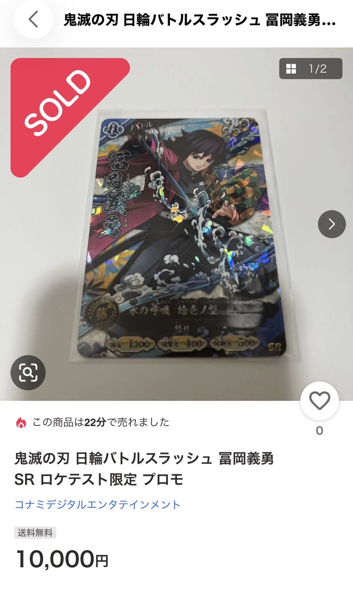 ロケテスト限定 鬼滅の刃 日輪バトルスラッシュ 冨岡義勇 SR 炭治郎R 3