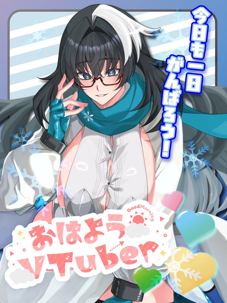 みんな〜おはようだよ〜☀️ 半鶴サイで〜す👓❄️🪽 今日は週末金曜日