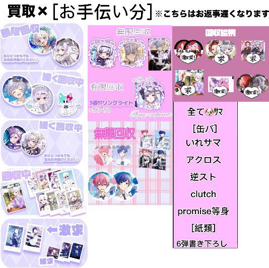 iris_torihiki_'s tweet photo. ［回収柄］

1枚目最優先
3枚目のみですと断る可能性高いです
※大量にあるグッズは除く https://t.co/twgZPPOgsx