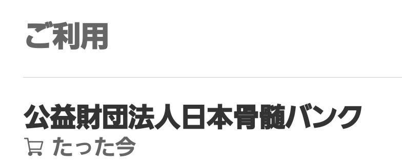 burinnnn31's tweet photo. 寄付した https://t.co/wS7i2nMAtT