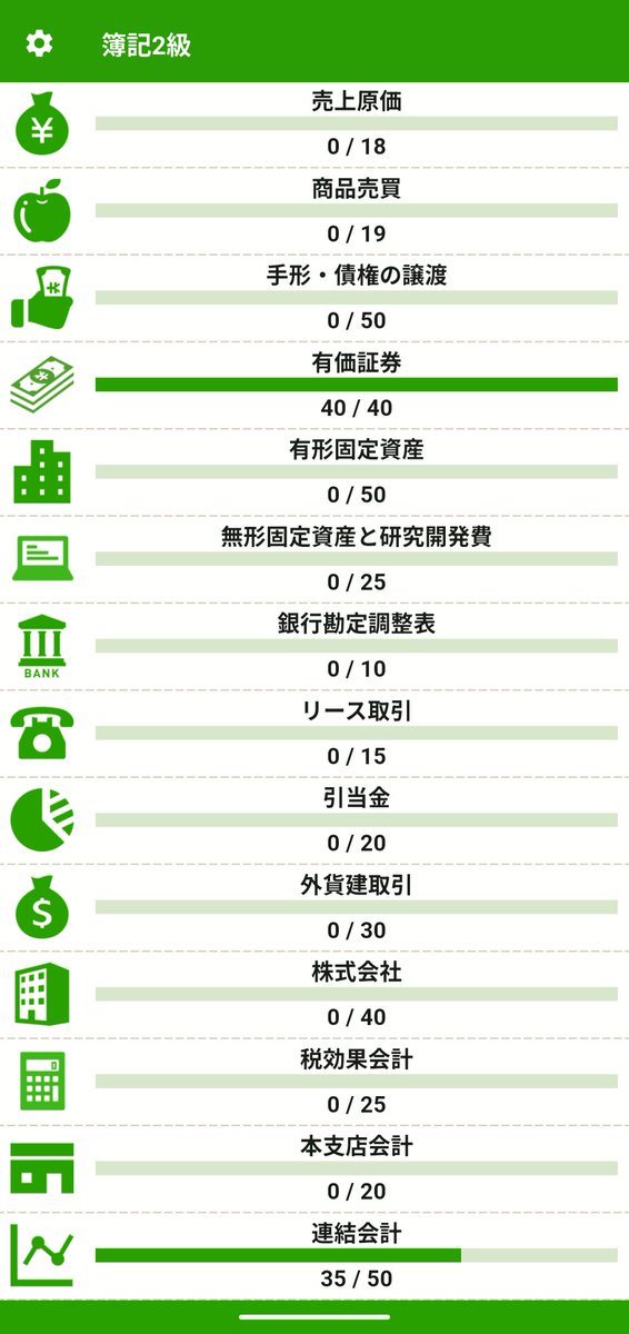 fp_terasan's tweet photo. 🔥日々是精進🔥
本日の朝活は #簿記 、昨日のみんほし商簿で失点した有価証券と、連結会計の仕訳を、簿記2級アプリで約１時間、訓練しました。

まだ仕訳にほころびがあるので、訓練で補強します。
#簿記2級 #勉強垢 #朝活 https://t.co/A7Iza4s3FN