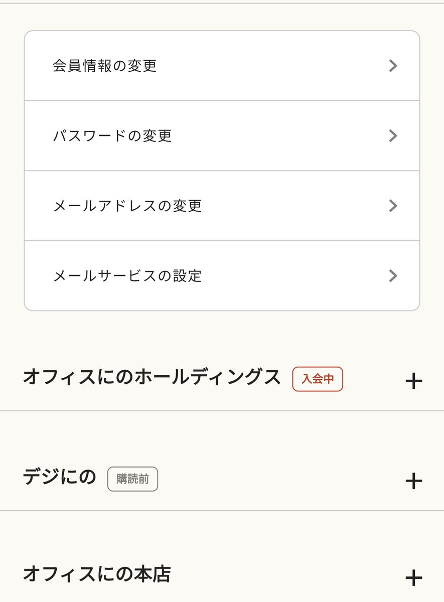 masami_3's tweet photo. わからなすぎてごめんなさい〜
オフィスにのとデジにの別々に年会費がかかると言うこと？
同じIDでログインできていると思うのだけどデジにのが購読前となる🥲
#オフィスにの本店 
#デジにの https://t.co/7nBtShz0y4