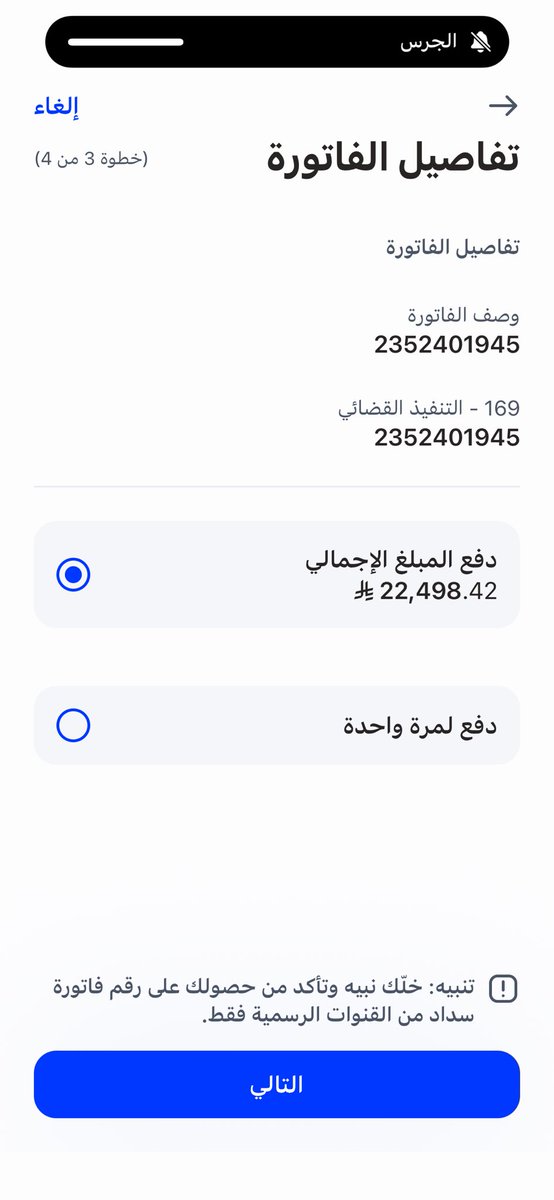 nass_210's tweet photo. **يا أهل الخير، أختكم تناشدكم بعد الله 🤍
صدر بحقي أمر تنفيذ، وأنا بحاجة لوقفتكم في سداد المبلغ.
💳 رقم الفاتورة: 2352401945
💰 المبلغ: 22648.42
ما خاب من طرق باب أهل الخير،
ساهموا أو رتويت لعلها تصل لمن يقدر،
وجزاكم الله خير الجزاء وجعلها في ميزان حسناتكم.** https://t.co/tI96LYFN7J