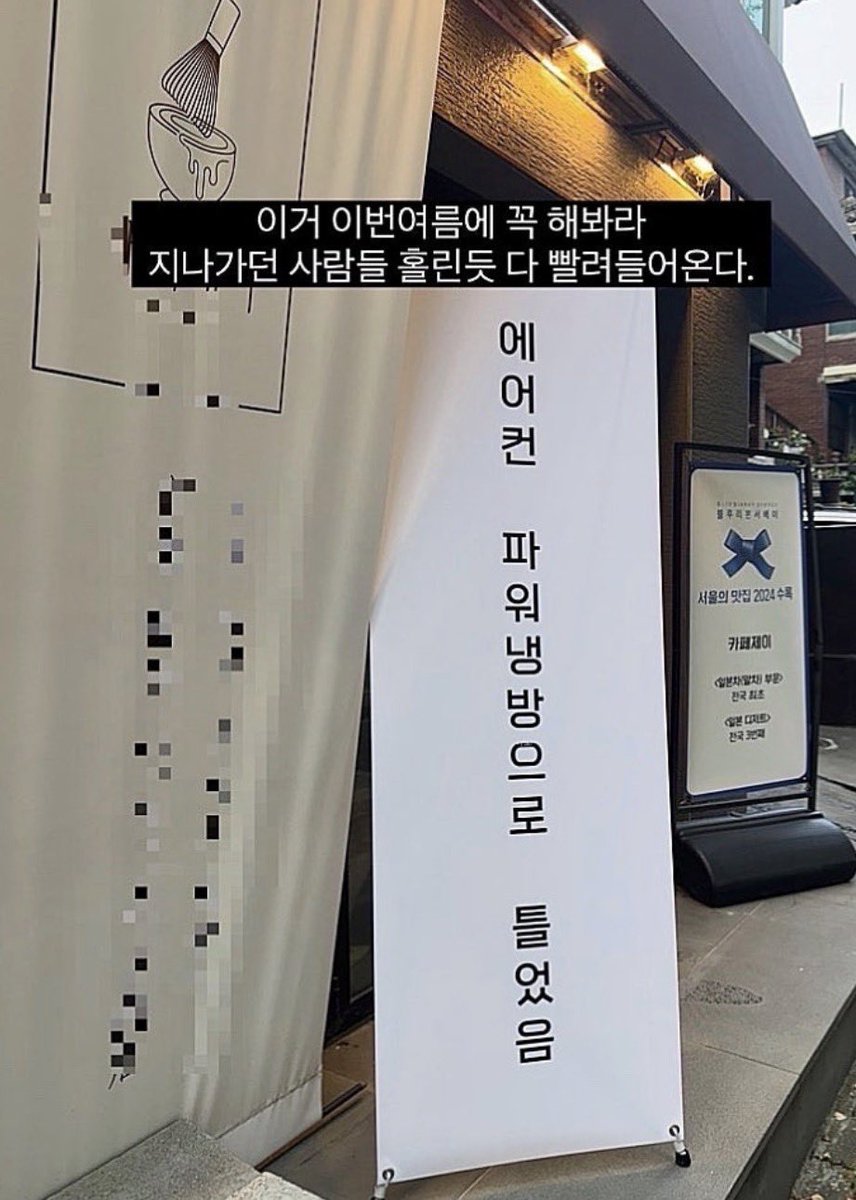 iamkimgosu's tweet photo. 이분 진짜 아이디어 좋다 간판 하나 바꾸고 매출 올랐다길래 보니까 에어컨 파워냉방 틀었다는데 홀린듯 들어가지 근데 계속 있으면 추워서 또 바로 나간다 ㅋㅋㅋ 회전율까지 더 좋지 ㅋㅋㅋ https://t.co/2AEXik1qnH