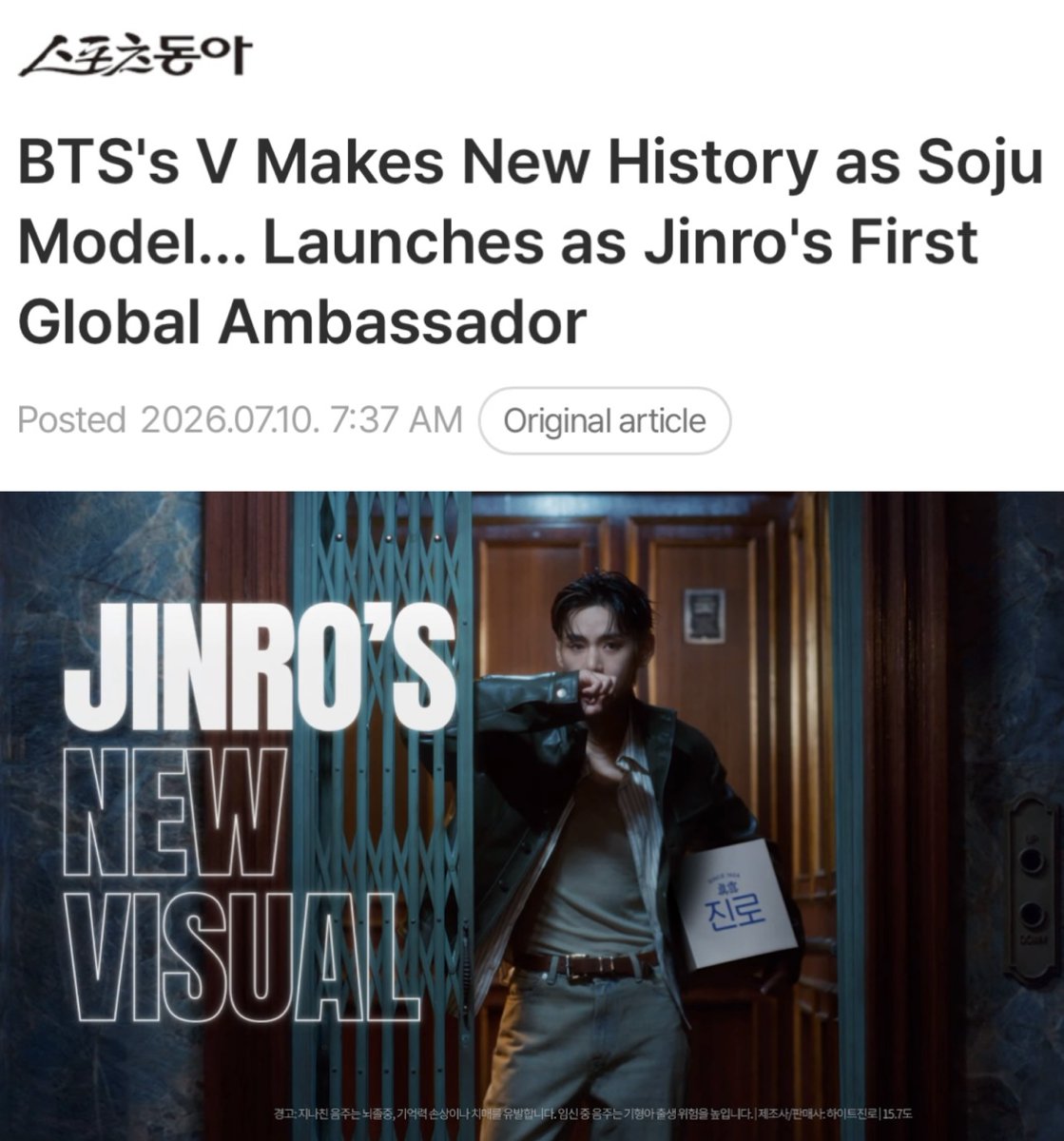 btskthv1230's tweet photo. "V has written a new chapter in the history of soju brand models... As the domestic liquor advertising sector has traditionally been dominated by female stars, the selection of a male artist like V is garnering attention as an exceptional move."

⏰

[https://t.co/eTsVNLBGwE] https://t.co/6qaoyWCOU1