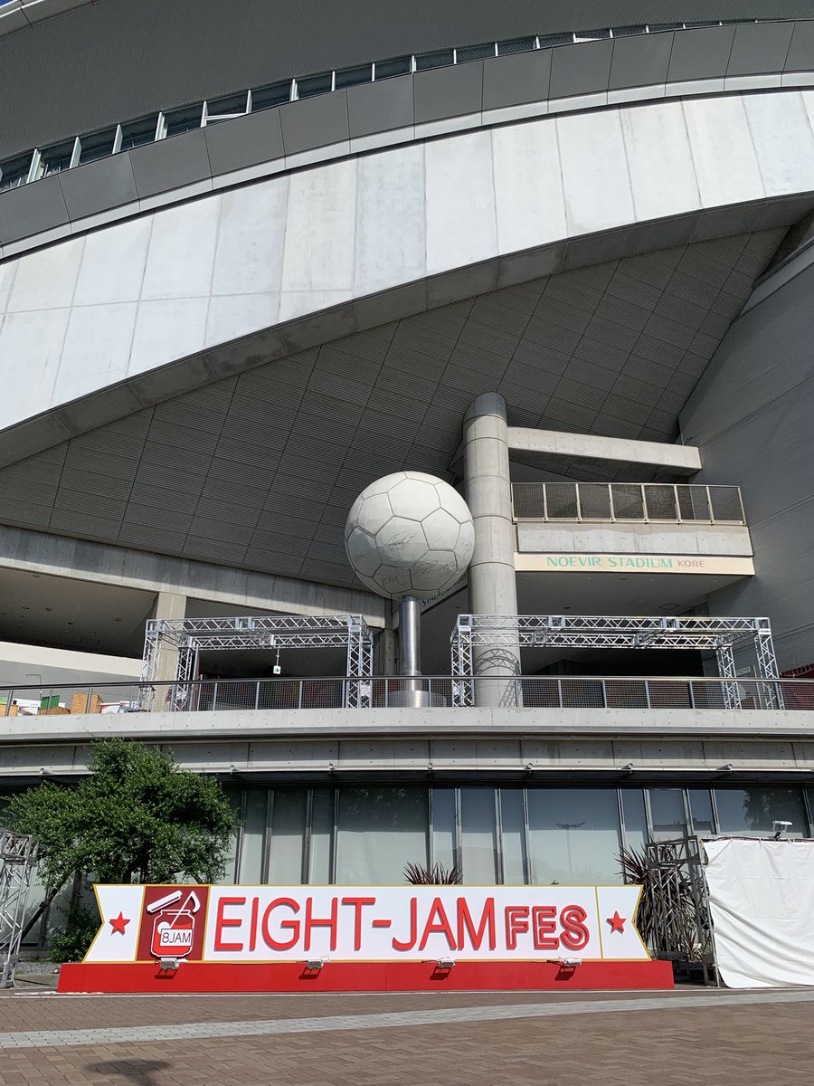 mochi__8183's tweet photo. 出勤前にノエビアスタジアム1周してきたー。案内パネルはまだだったけどEIGHT-JAM FESのロゴが入ったいろいろが設置されてたよ😊 https://t.co/PnEMTD1aAD