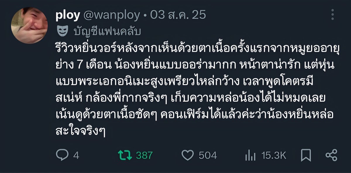 itsmeploys's tweet photo. ขอบคุณตัวเองที่ตอนนั้นรีขึ้นมาเลยไถ ๆ ไปไม่ไกลเท่าไหร่ ขอแคปเก็บไว้แล้วกันมันคือความรู้สึกตอนโดนหยิ่นวอร์ตกแรก ๆ ทุกคนที่ผ่านไปผ่านมาจำได้บ้างไม่ได้บ้าง เราคือแอคนี้นะะะะ @/wanploy แอคเก่าอีลอนสั่งเก็บไปแน้วว โดนระงับถาวร 🥲 https://t.co/ArhjYVP3Iy
