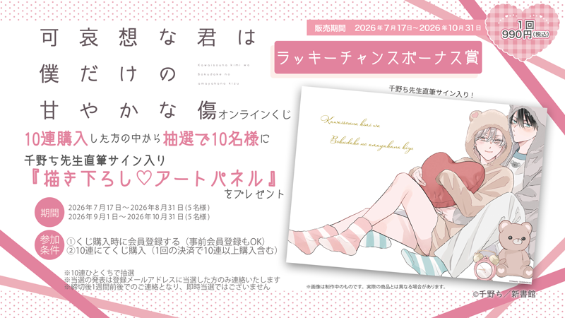 販売開始まであと𝟓日！ #可哀想な君は僕だけの甘やかな傷オンライン
