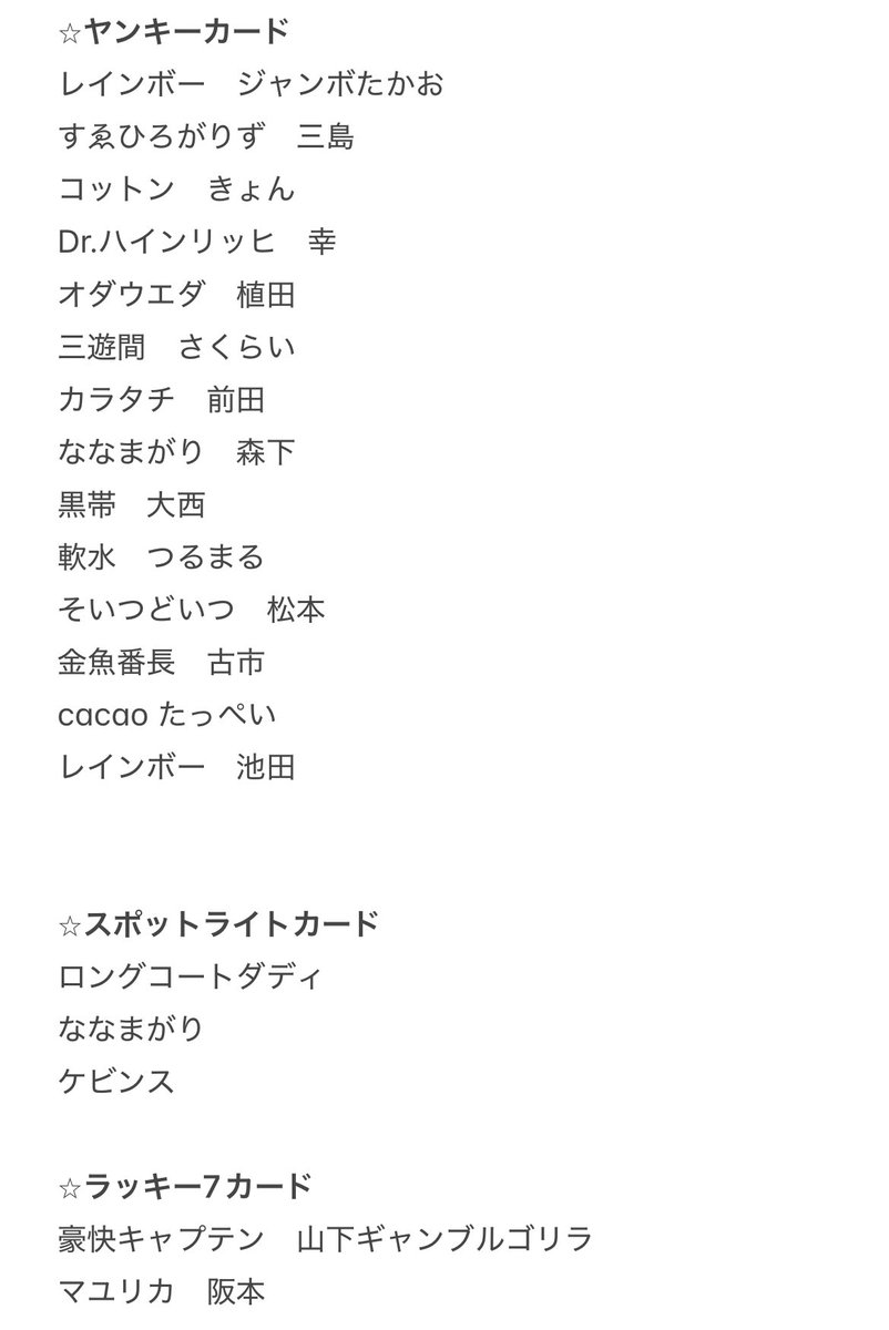 chr_warai's tweet photo. 【交換】
よしもとコレカ　よしもと　コレカ　7th

【譲】
画像参照

【求】
フースーヤ　ラッキー7
谷口(ヤンキー、スイーツ)

本日難波手渡し可能
大阪(難波マンゲキ、森ノ宮マンゲキ、その他大阪市内)手渡し可、郵送不可
お気軽にお声掛けください🙇‍♀️ https://t.co/iup8r5ifQD