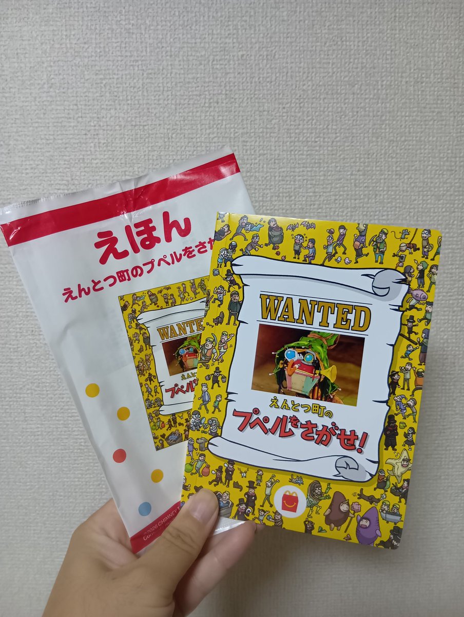 kazukichi_kun's tweet photo. 朝マック、デリバリーしました〜
もちろんハッピーセットのプペルを注文

中身は言えないけど
子供も大人も楽しめる一冊です!
第2弾も期待しちゃいます〜

#えんとつ町のプペル
#ハッピーセット
#プペルをさがせ https://t.co/yB5NlsrcVI