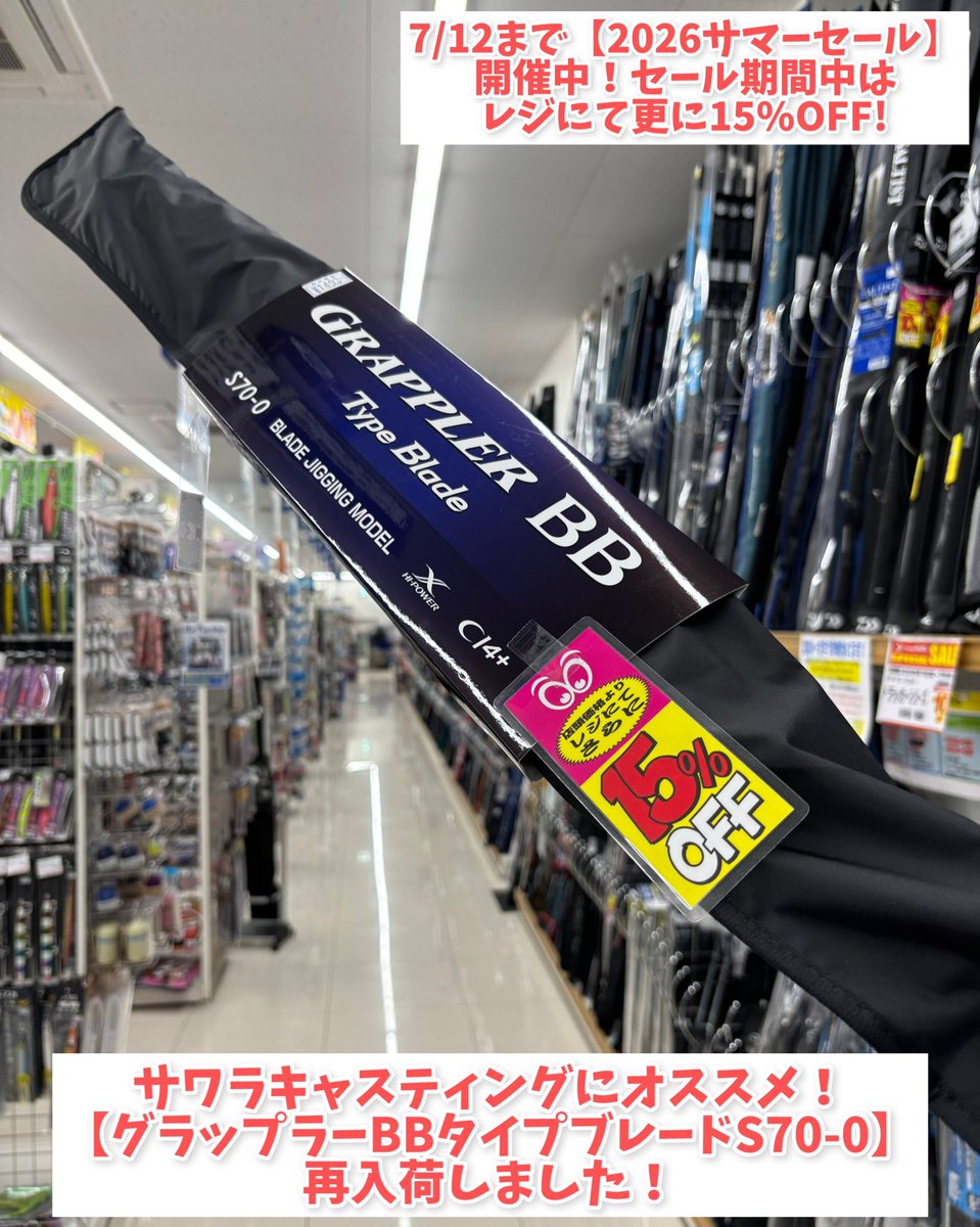 最終値下げムシキング　ホイル　pr等まとめ売り 7/12まで開催中の【2026サマーセール】ではブレードジギングロッドが