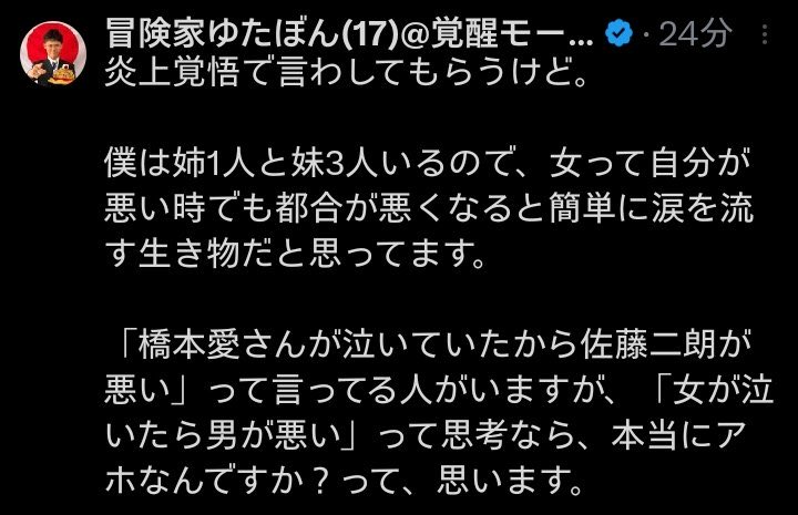 inbouron071's tweet photo. 炎上覚悟というか、炎上させてインプレ稼ぎたいんだろ。それとも心の底からそう思ってるんだろうか。
不登校の子を勇気付けたいとか言ってるけど、こんなゴミみたいな発言をするようになったのが不登校の結果だとしたら、勇気付けるどころの話ではない。
#ゆたぼん https://t.co/sZsaXZw8zP
