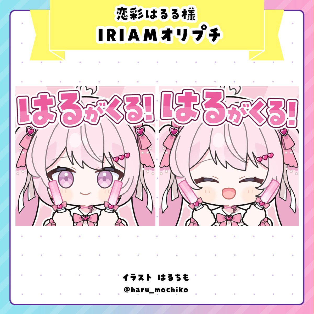 はるちも🌸イラスト依頼受付中 (@haru_mochiko) / Posts / X