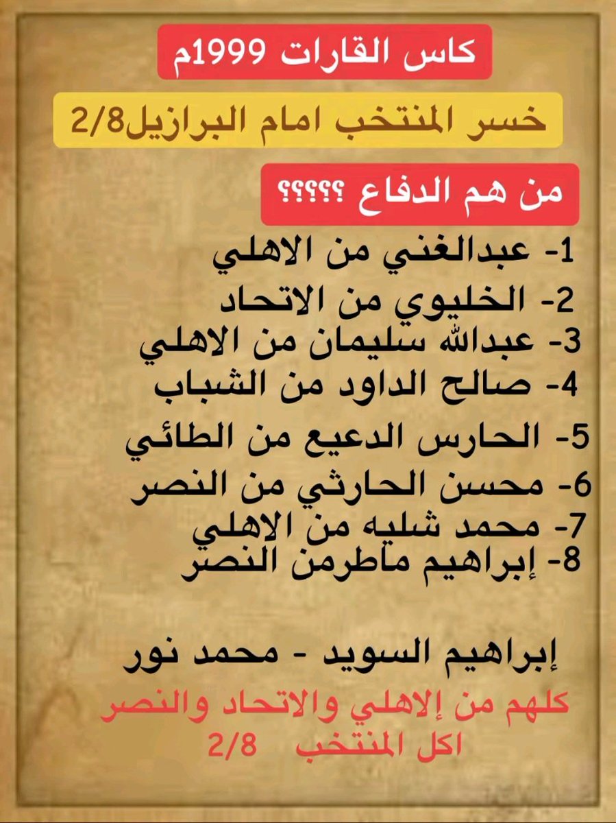 imajid_sa's tweet photo. الهلال متهم دائما ....
ولكن الحقيقه تظهر ولو بعد حين https://t.co/aO15E19uTG