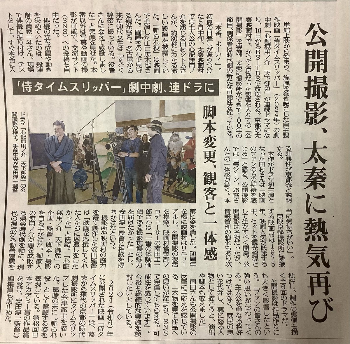 侍タイムスリッパーが連ドラに📺 「心配無用ノ介 天下御免」 #侍