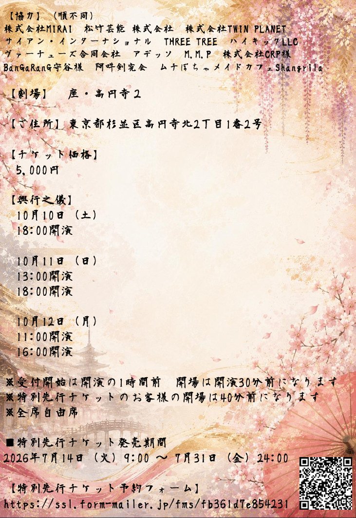 mandarajunky1's tweet photo. 🌸【情報解禁】🌸

team曼荼羅ジャンキー
 『華葬ノ月 ～龍馬ノ風　華影ノ花～』

 7月14日（火）新月より
 特別先行チケット予約開始！

🎫購入役者の日替わりブロマイド付き
🎫一般入場より10分早くご入場いただけます

▼特別先行チケット予約フォーム
 https://t.co/UNKI37PcOW

詳細は���記から！ https://t.co/ralhFUXyjS