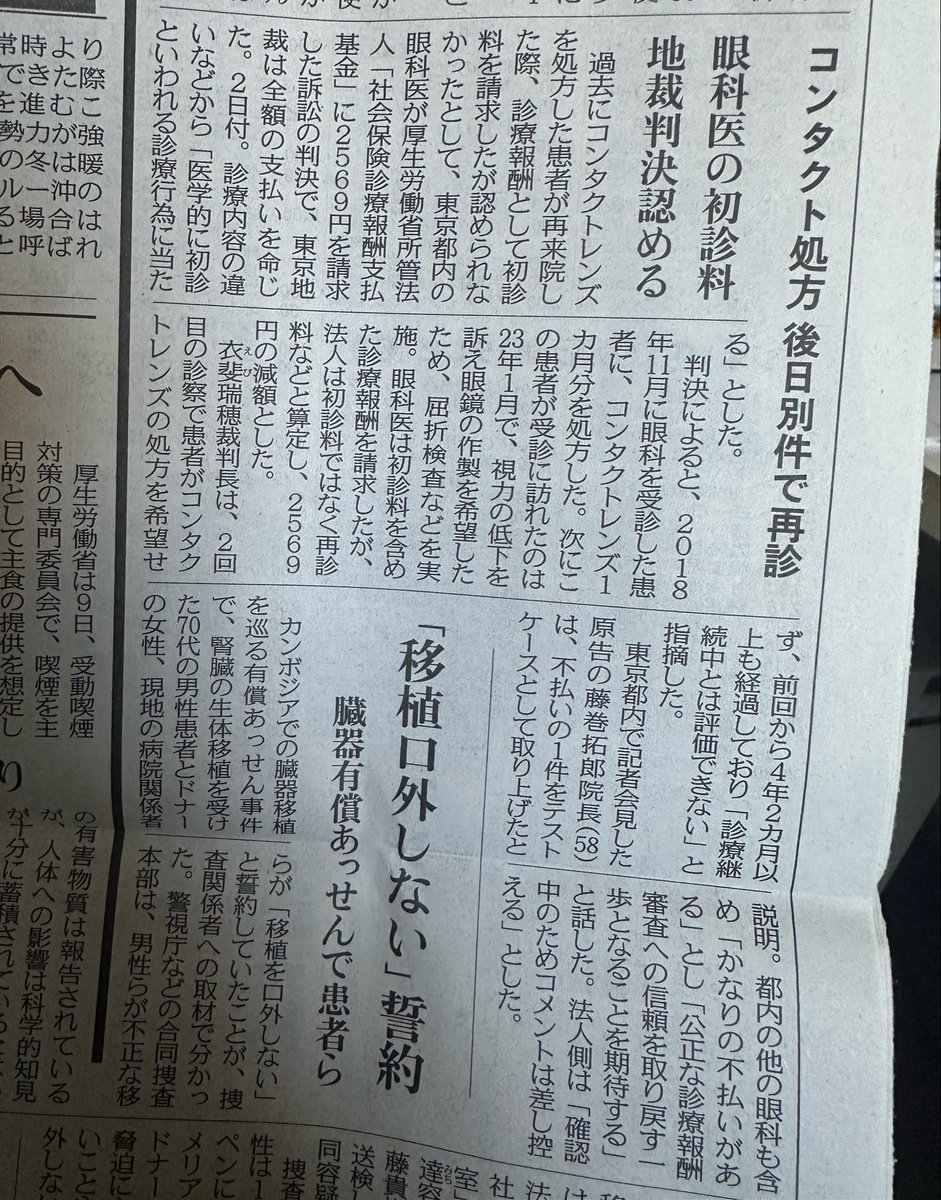 jin_oph's tweet photo. 中日新聞の朝刊に載ってます https://t.co/Q8eDHoKQAV