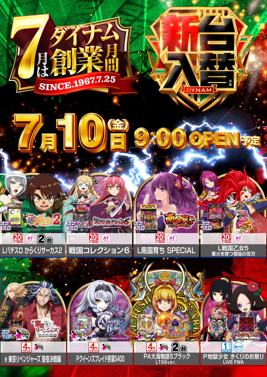 dynam_00438's tweet photo. ダイナム江戸崎店です。

 お店選びにお迷いのお客様へ

 そろそろ抽選時間の… ⌚８時５０分 です。

 本日より新台はもちろんオススメ変更初日です。

 ＃パチンコ ＃スロット ＃新台 ＃オススメ https://t.co/fv6gDt4fqq