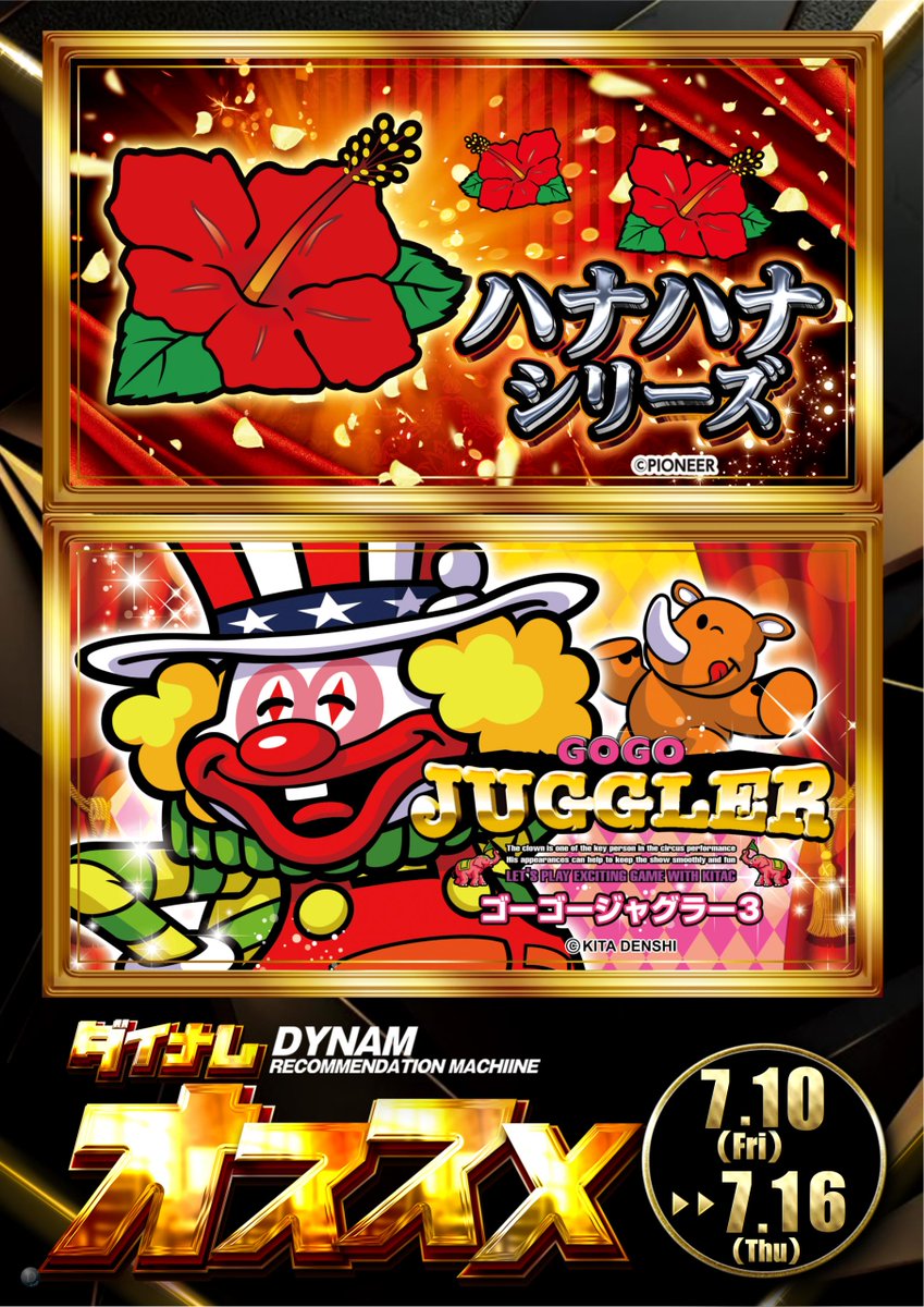 dynam_00438's tweet photo. ダイナム江戸崎店です。

 お店選びにお迷いのお客様へ

 そろそろ抽選時間の… ⌚８時５０分 です。

 本日より新台はもちろんオススメ変更初日です。

 ＃パチンコ ＃スロット ＃新台 ＃オススメ https://t.co/fv6gDt4fqq