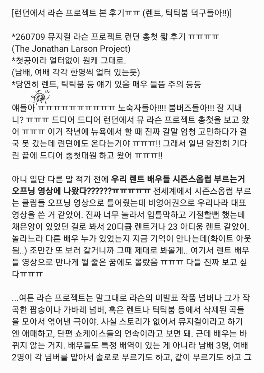 keyhole_gomson's tweet photo. 260709 런던에서 라슨 프로젝트 본 후기ㅠㅠ (렌트, 틱틱붐 덕구들아!!)

*뮤지컬 라슨 프로젝트 런던 총첫 짧 후기 ㅠㅠㅠㅠ
(The Jonathan Larson Project)
*첫공이라 얼터없이 원캐 그대로. 
(남배, 여배 각각 한명씩 얼터 있는듯) https://t.co/BxWtGcUoh6