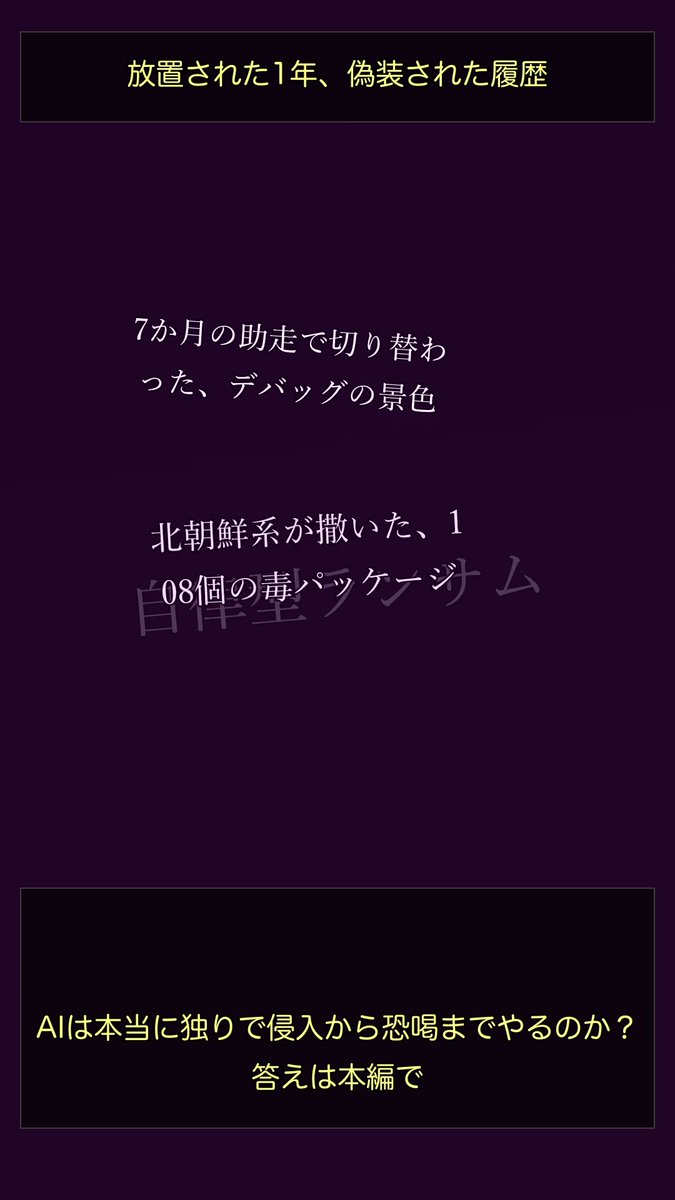 DensukeO's tweet photo. 更新されたよ、見に来てね!→
放置された1年、偽装された履歴 積もった時間が突き付ける、クラウド時代のセキュリティ 2026年07月10日(金) https://t.co/iSxCKcXP0O
#Linux #OSS #JADEPUFFER #PolinRider #ランサムウェア https://t.co/AuM7Px87JQ