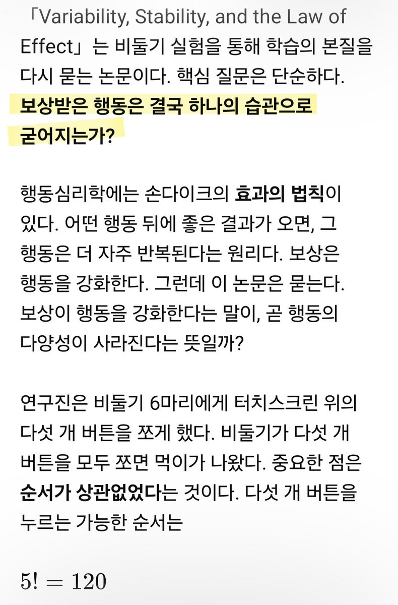 catbird_r's tweet photo. 논문 찾아보니 "반복과 변동"라는 큰 주제를 다루고 있다. 보상은 행동의 다양성을 점차 줄이지만 완전히 하나로 고정시키지는 않으며, 비둘기는 안정된 보상 확보와 변화 대비를 동시에 취하는 "카오스의 가장자리"에서 반응한다는 것을 보여준 연구다. https://t.co/eALvXNtKBn