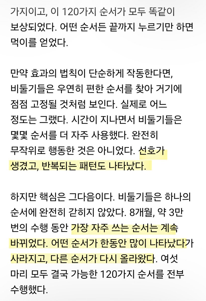 catbird_r's tweet photo. 논문 찾아보니 "반복과 변동"라는 큰 주제를 다루고 있다. 보상은 행동의 다양성을 점차 줄이지만 완전히 하나로 고정시키지는 않으며, 비둘기는 안정된 보상 확보와 변화 대비를 동시에 취하는 "카오스의 가장자리"에서 반응한다는 것을 보여준 연구다. https://t.co/eALvXNtKBn
