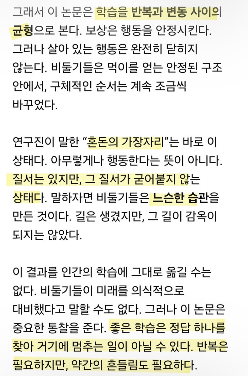 catbird_r's tweet photo. 논문 찾아보니 "반복과 변동"라는 큰 주제를 다루고 있다. 보상은 행동의 다양성을 점차 줄이지만 완전히 하나로 고정시키지는 않으며, 비둘기는 안정된 보상 확보와 변화 대비를 동시에 취하는 "카오스의 가장자리"에서 반응한다는 것을 보여준 연구다. https://t.co/eALvXNtKBn