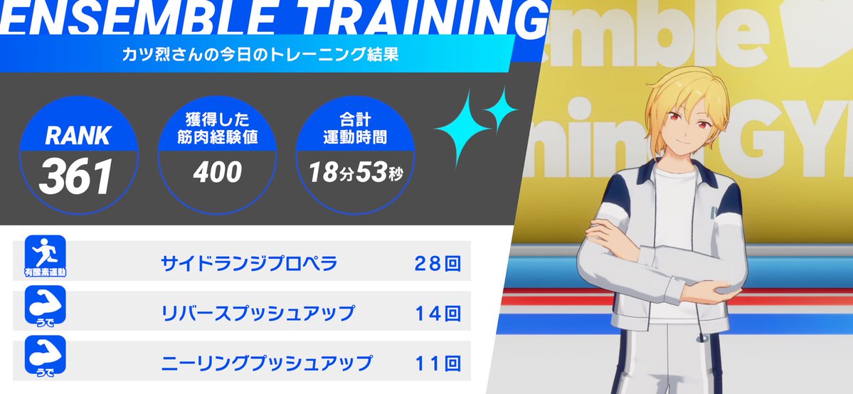 KatsuRetsuGame's tweet photo. 💪あんさんぶるトレーニング！！💪

七種 茨くんとの
10日目のトレーニングを完了✨

今日は仁兎 なずなくんと一緒に『サイドランジプロペラ』などをやりました❗

#あんトレ　#あんスタ健康にいい https://t.co/dXI9BvGY7Q