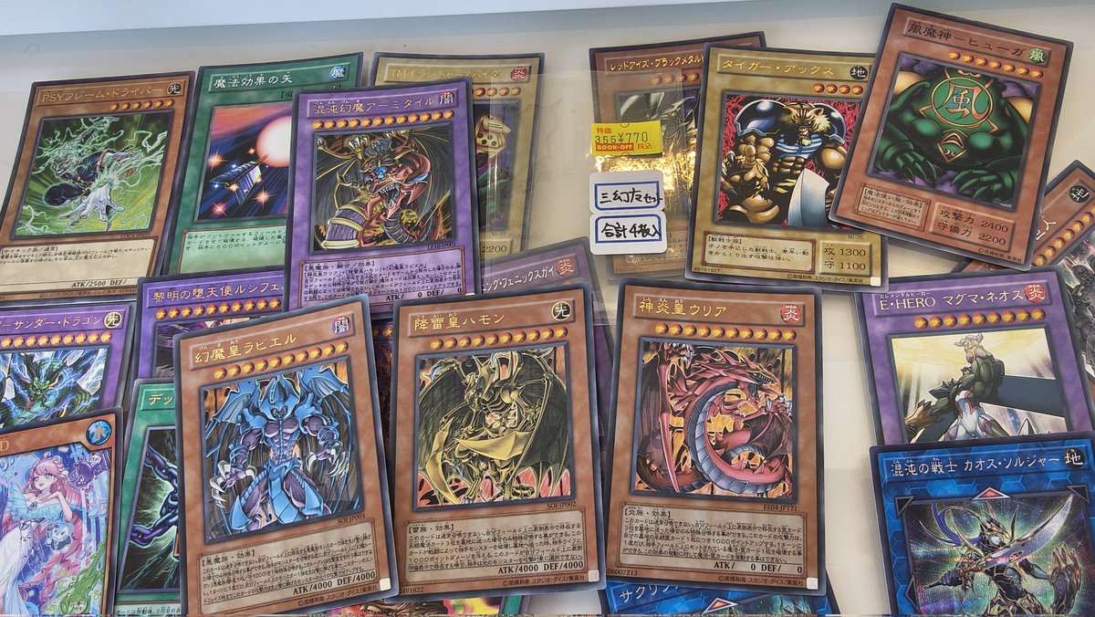 GOD Morning 三幻魔が4枚セットで770円 いいぞ、いいぞ⚡️ #青眼の